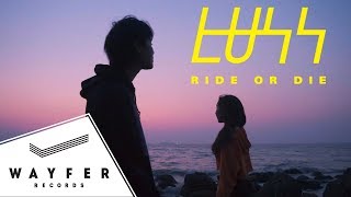 LUSS - RIDE OR DIE【Official Music Video】