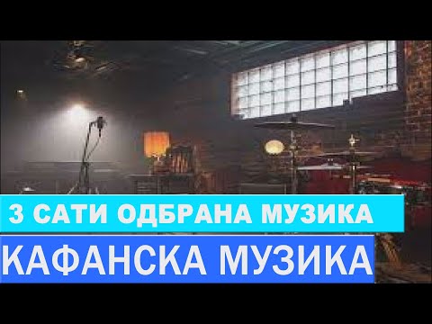 Makedonska narodna muzika Kafanski splet