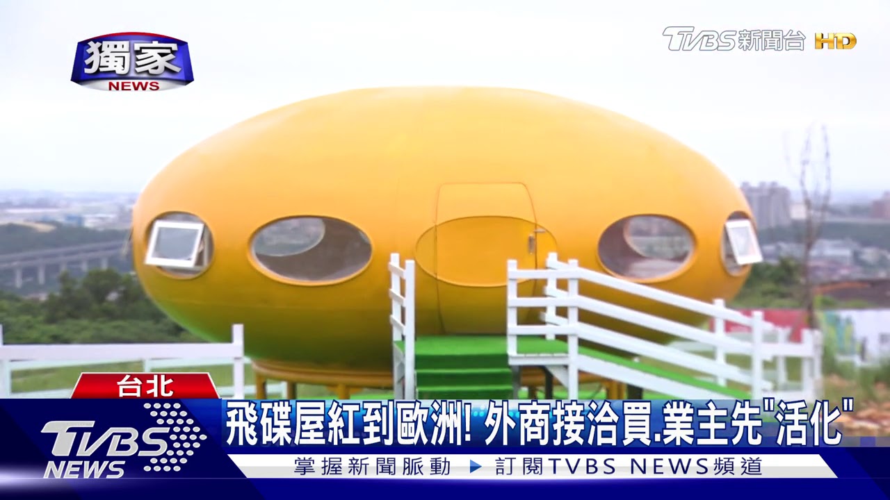 飛碟屋「花百萬」搬遷　新建案「噱頭」創打卡點