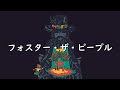 フォスター・ザ・ピープル『Imagination』| 和訳 フォスター・ザ・ピープル『Imagination』| 和訳