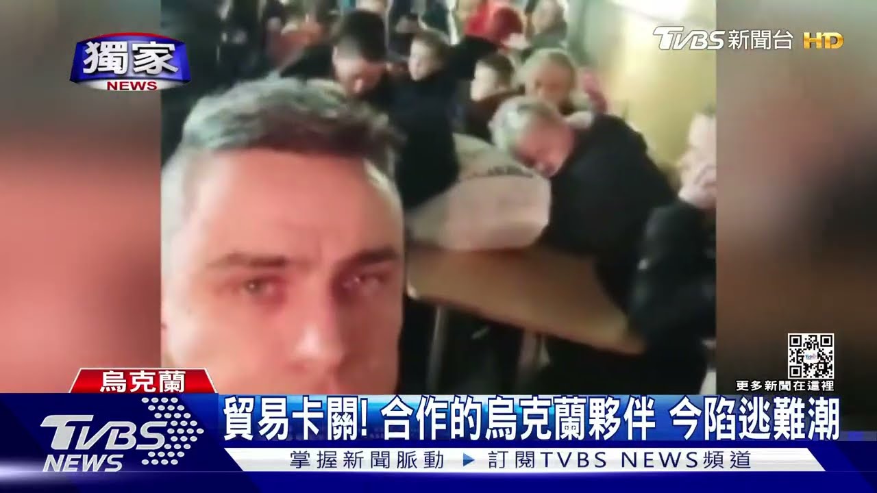 貿易卡關!合作的烏克蘭夥伴 今陷逃難潮