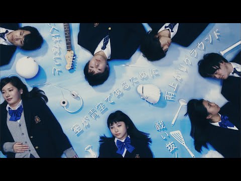 GLAY「空が青空であるために」ミュージックビデオ