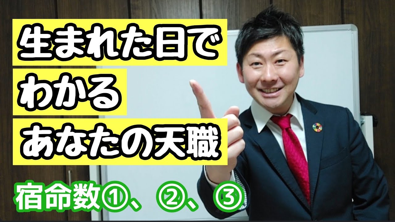 【生まれた日】に隠されたあなたの天職　#なめらか新田 #33#天職#適職 #誕生日占い#数秘