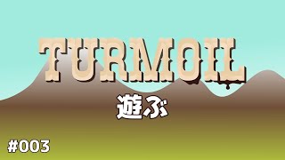 【Turmoil】Ep.003 Turmoil遊ぶ(完結)【プレイ動画】【VOICEVOX】【音声合成実況】
