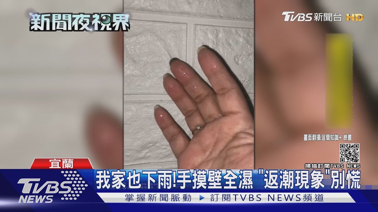 我家也下雨!手摸壁全濕 「返潮現象」別慌