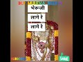 WhatsApp Status Songs Bheruji Nana Nana Re Baje Gugra