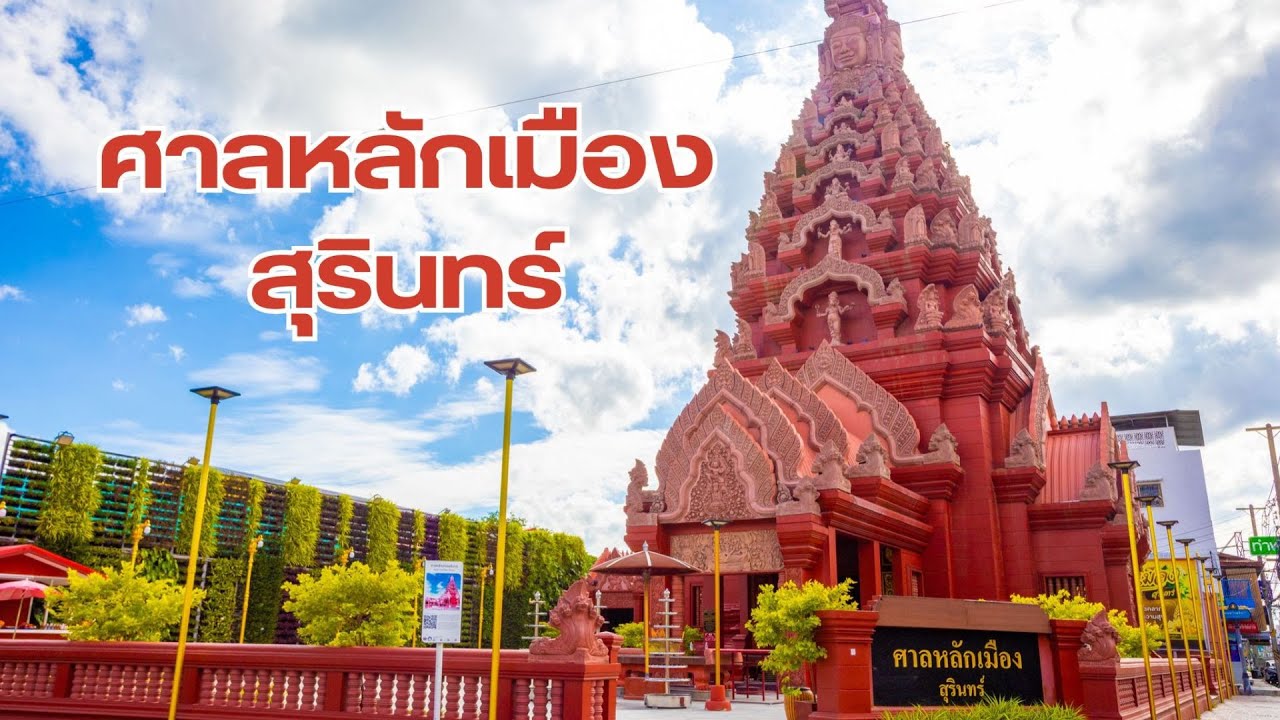 Surin City Pillar Shrine