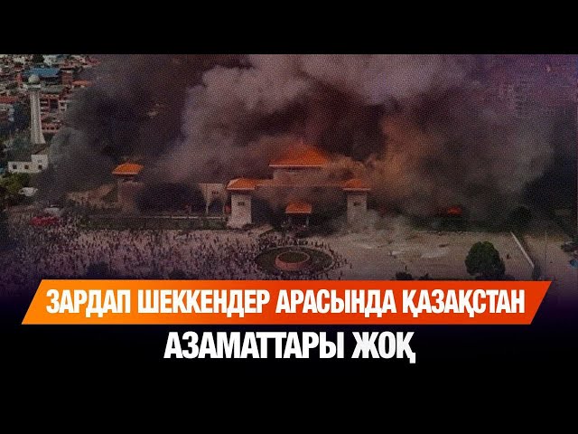 Дохадағы жарылыс: зардап шеккендер арасында Қазақстан азаматтары жоқ