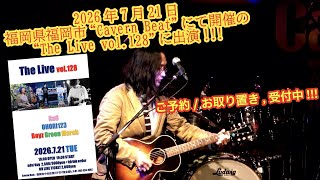 OHORI123 アコギ/ギター/トーク/弾き語り配信  ～2026年7月21日 "The Live"に出演!!～ #アコギ #ギター #弾き語り #ギター男子 #アコギ男子 #弾き語り男子 #長渕剛