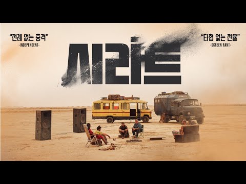 [시라트] 메인 예고편