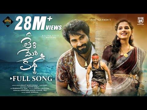 Teri Meri Katha Full Song  | Tony Kick | Bullet Bandi Laxman | Kalyan Keys | Singer Ramu