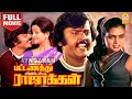 Pattanathu Rajakkal HD Full Movie பட்டணத்து ராஜாக்கள் Vijayakant