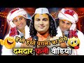 Aniruddhacharya Comedy Show Anirudhacharya Funny Moments Aniruddhacharya Pookie Maharaj