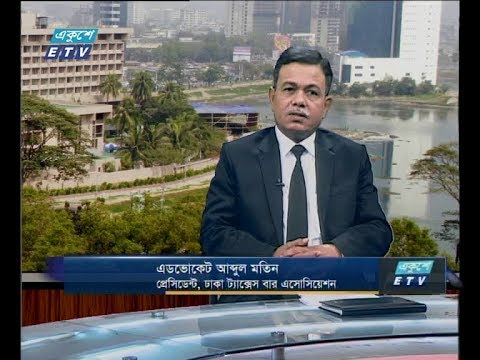 একুশে বিজনেস দুপুর || ০৫ ডিসেম্বর ২০১৮(আলোচক: এডভোকেট আব্দুল মতিন-প্রেসিডেন্ট, ঢাকা ট্যাক্সেস বার এসোসিয়েশন।)