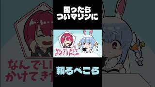 【手描き】困るとついマリンに頼るぺこら【兎田ぺこら/宝鐘マリン/ホロライブ】