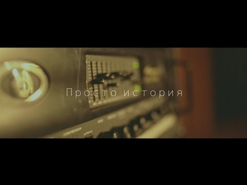 Natan - Просто история (Live Video)