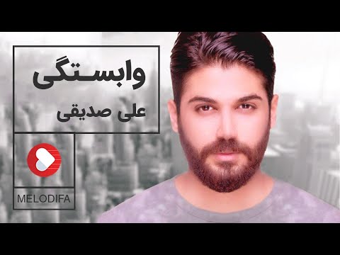 Ali Sedighi - Vabastegi (علی صدیقی - وابستگی)