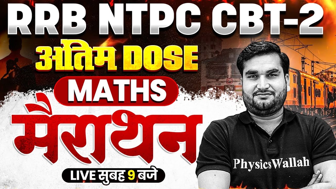 RRB NTPC CBT 2 Maths Classes 2025 | RRB NTPC CBT 2 Maths Marathon | RRB NTPC CBT 2 Marathon Class