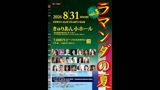 Download lagu 2026年②ラマンダ夏vol.3　=2部= mp3