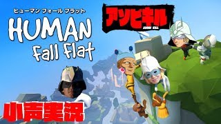 【ﾋｭｰﾏﾝﾌｫｰﾙﾌﾗｯﾄ】親友と小声実況