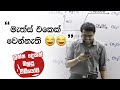Bio ප්‍රශ්න වලට Maths ළමයි උත්තර දුන්නම