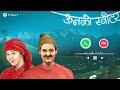 Priya Phool Ringtone Nepali Song Movie Unko Sweeter Download Link ️