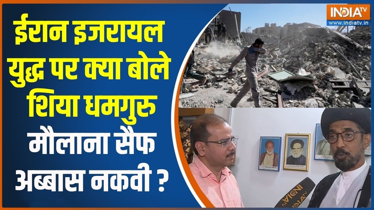 Iran Israel War Update : ईरान इजरायल युद्ध पर क्या बोले शिया धमगुरु  ?