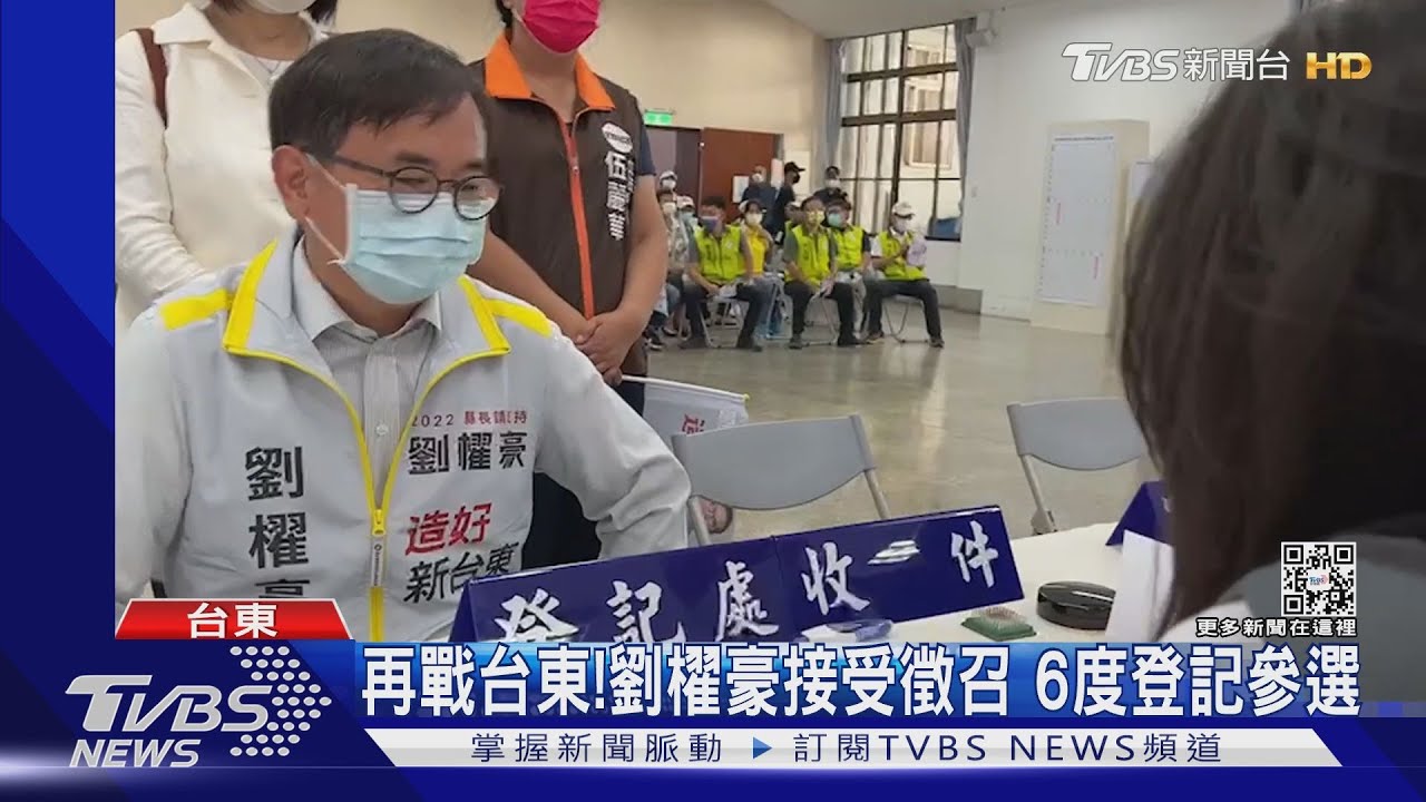 再戰台東!劉櫂豪接受徵召 6度登記參選