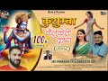 Kusumba Kailukoli Krishna Jagar 2025 Jay Prakash J P Sangeeta Raj Arya Apno Ki Pehchan