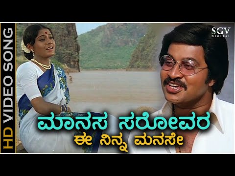Manasa Sarovara - HD Video Song | Manasa Sarovara | Srinath | Padma Vasanthi | SPB, Vani Jayaram