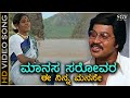 Manasa Sarovara HD Video Song Manasa Sarovara Srinath Padma Vasanthi SPB Vani Jayaram