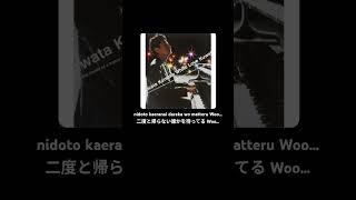 shiroi koibitotachi(2001) - Keisuke Kuwata