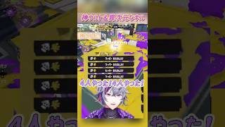 VCCスプラ本番でみせた不破湊の神プレイ #不破湊 #にじさんじ #スプラトゥーン3