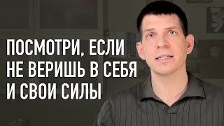 Как вернуть веру в себя? Обычный и необычный способ.
