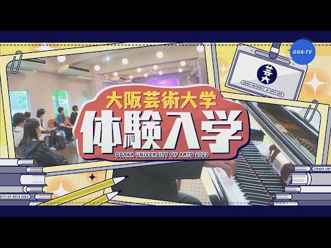 大阪芸大テレビ第703回-2023.7.22.ON AIR