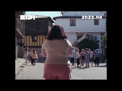 [피기](Piggy) 론칭 예고편