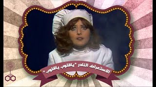نسرين في الاستعراض النادر يا قلوب يا قلوب ا