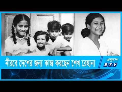 শেখ রেহানা’র ৬৭তম জন্মদিন আজ