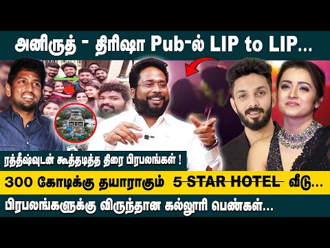 ரத்தீஷ்வுடன் கூத்தடித்து திரை பிரபலங்கள்..| Trichy Surya Interview Ratheesh & Akash Baskaran ED Raid