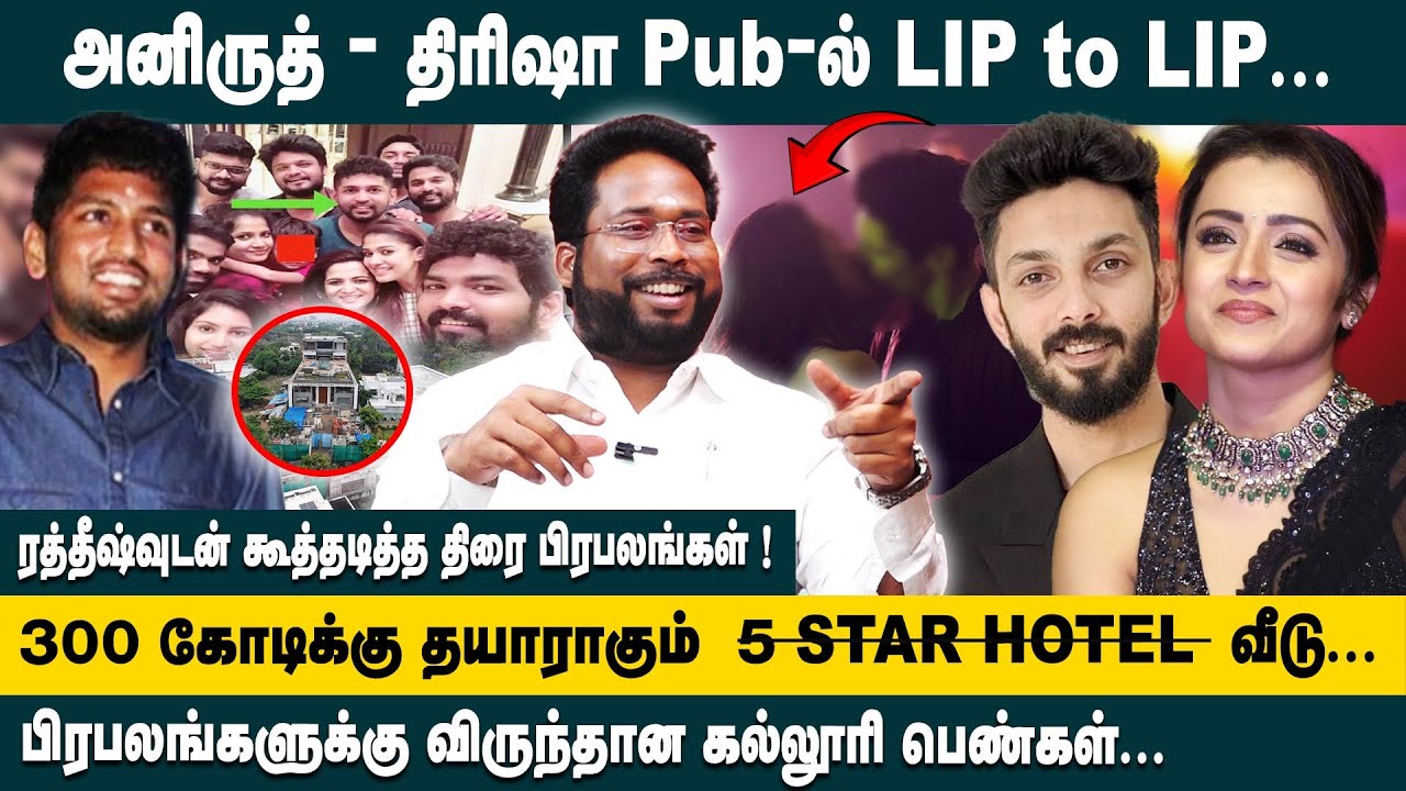 ரத்தீஷ்வுடன் கூத்தடித்து திரை பிரபலங்கள்..| Trichy Surya Interview Ratheesh & Akash Baskaran ED Raid