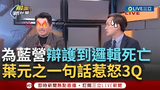 Re: [討論] 葉元之：你們民進黨也沒有提案廢考監