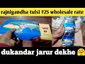 rajnigandha tulsi ₹25 ki wholesale rate || rajnigandha Tulsi ||