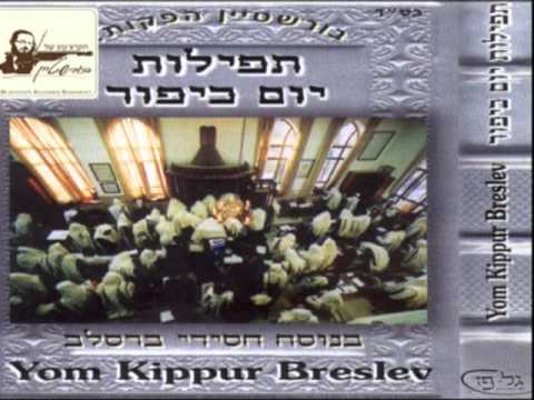 תפלות יום כיפור ברסלב 1 מראה כהן