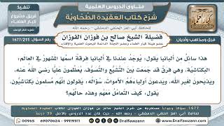 211- حكم فرقة البقتاشية التي تذبح للقبور وتدعو الأموات - صالح الفوزان