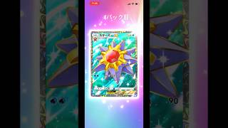 SGCの【ポケモンカードポケット】3パック開封動画　その34 #ポケモンカード開封