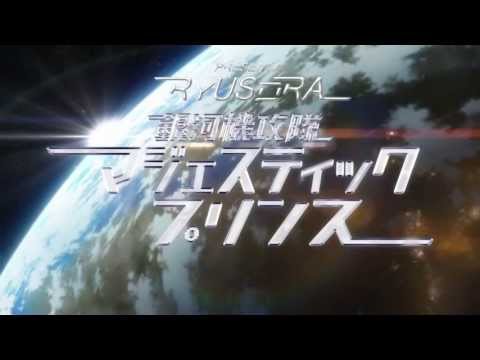 Ginga Kikoutai Majestic Prince Arigatou. Tadaima. Yuka Iguchi