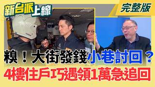 新台派上線 20260630