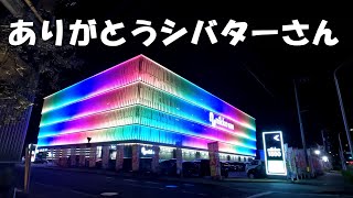 シバターさんを見に行ったら海物語で爆勝ちした