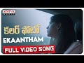 Ekaantham Full Video Song Colour Photo Songs Suhas Chandini Chowdary Kaala Bhairava