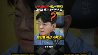 이게 정청래를 위한 충고냐?  동교동계들의 패악질부터 사과나 하쇼